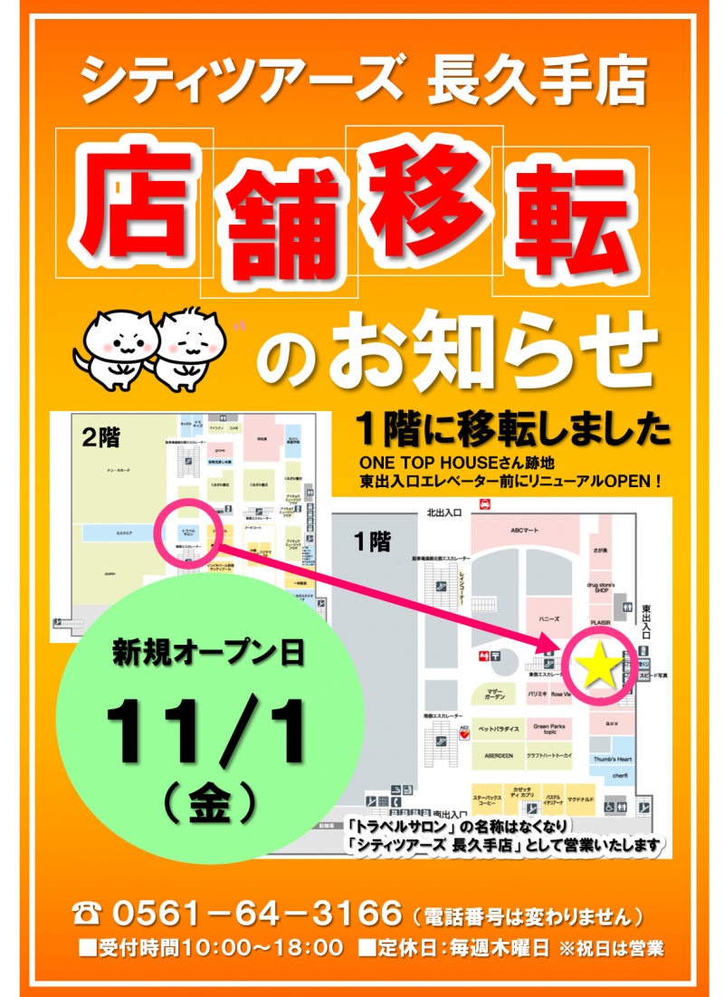 ★★重要★★ 店舗移転のお知らせ